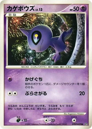 Shuppet #p605974 · DP3: Shining Darkness Pokémon Japan card