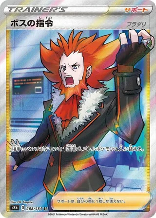 Boss's Orders #268 · S8b: VMAX Climax Pokémon Japan card
