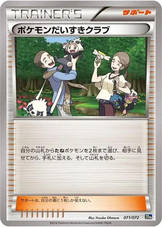 Pokemon Fan Club #071 · BREAK Starter Pack Pokémon Japan card