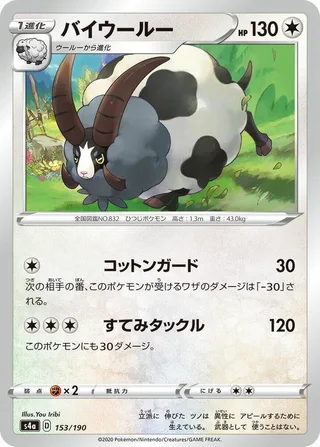 Dubwool #153 · S4a: Shiny Star V Pokémon Japan card
