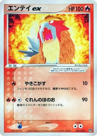 Entei ex #001 · Magma Deck Kit Pokémon Japan card