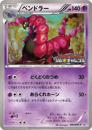Scolipede #093 · BW-P Promotional cards Pokémon Japan card