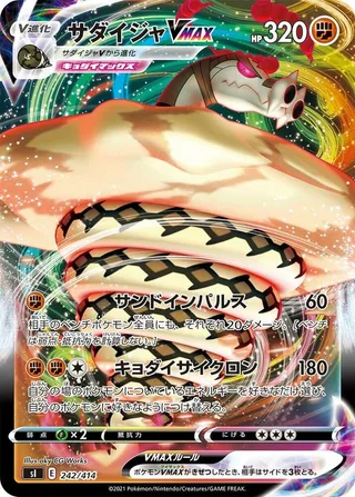Sandaconda VMAX #242 · SI: Start Deck 100 Pokémon Japan card