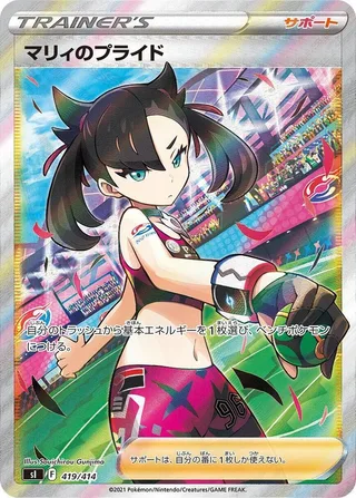 Marnie's Pride #419 · SI: Start Deck 100 Pokémon Japan card