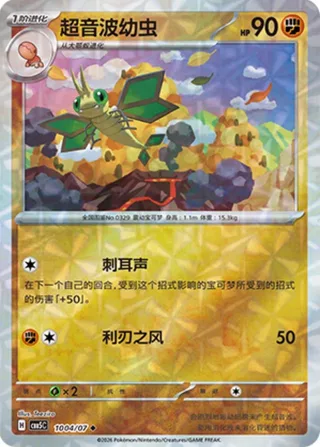 Vibrava (超音波幼虫) #1004 · Gem Pack Vol.5 (宝石包 VOL.5) Pokémon Chinese card