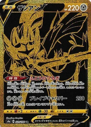 Zacian V #329 · S4a: Shiny Star V Pokémon Japan card