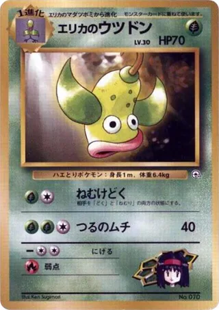 Erika's Weepinbell #p614781 · City Gym Decks Pokémon Japan card