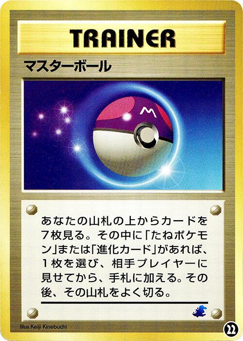 Master Ball full card art