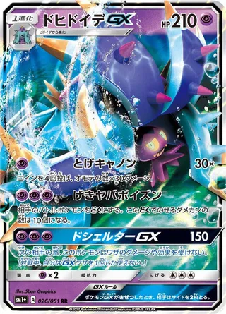 Toxapex GX #026 · sm1+: Enhanced Expansion Pack Sun & Moon Pokémon Japan card