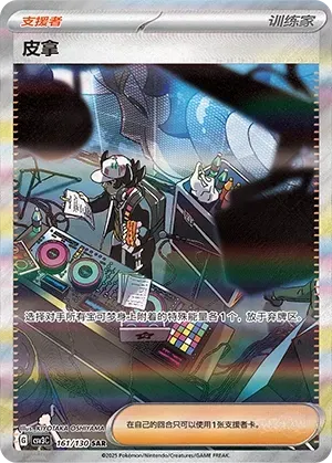 Giacomo (皮拿) #161 · CSV3C (无畏太晶) Pokémon Chinese card