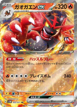 Incineroar ex #022 · SV5M: Cyber Judge Pokémon Japan card