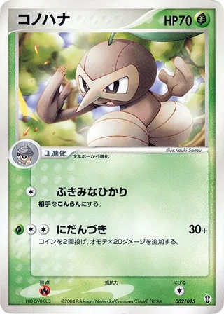 Nuzleaf #002 · Deoxys Constructed Starter Deck Pokémon Japan card