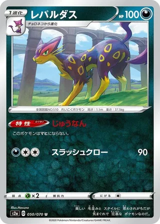 Liepard #050 · S2a: Explosive Walker Pokémon Japan card