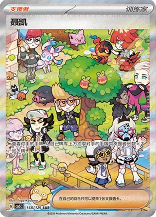 Clive (聂凯) #158 · CSV5C (黑晶炽诚) Pokémon Chinese card