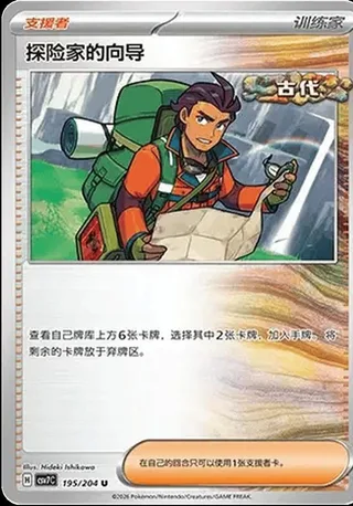Explorer's Guidance (探险家的向导) #195 · CSV7C (利刃猛醒) Pokémon Chinese card