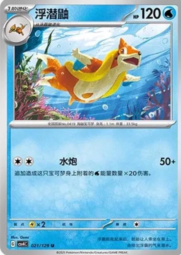 Floatzel (浮潜鼬) full card art
