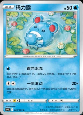 Marill (玛力露) #006 · CS4.5C (终末炎舞) Pokémon Chinese card