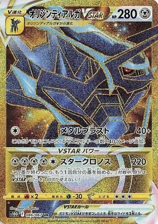 Origin Forme Dialga VSTAR #086 · S10D: Time Gazer Pokémon Japan card