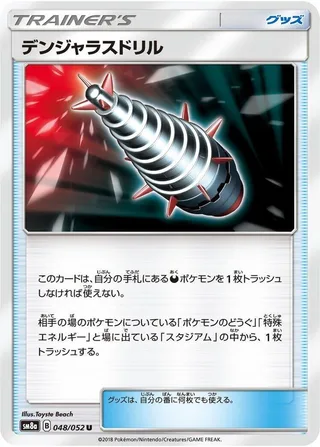 Dangerous Drill #048 · SM8a: Dark Order Pokémon Japan card
