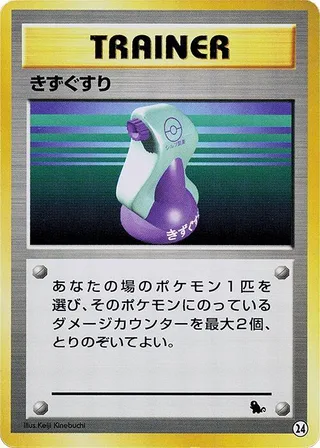 Potion #24 · Intro Pack (Squirtle) Pokémon Japan card