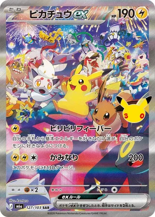 Pikachu ex #127 · M6a: MEGA Expansion 30th Celebration Pokémon Japan card