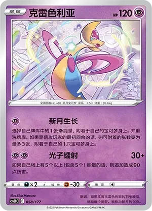 Cresselia (克雷色利亚) full card art