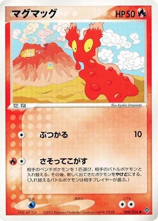 Slugma #008 · Rulers of the Heavens Pokémon Japan card