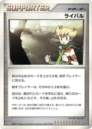 Rival #p605718 · DP1: Space-Time Creation Pokémon Japan card