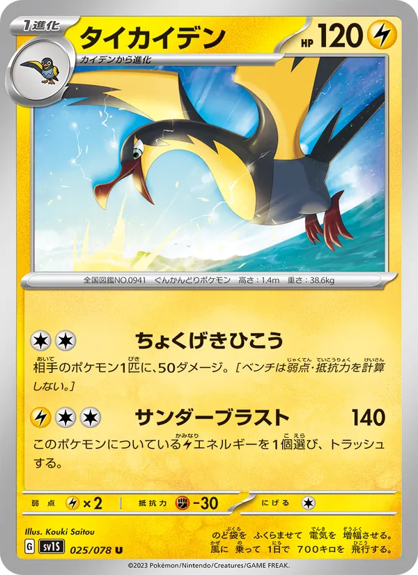 Kilowattrel full card art