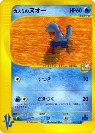 Misty's Quagsire #058 · Pokemon VS Pokémon Japan card