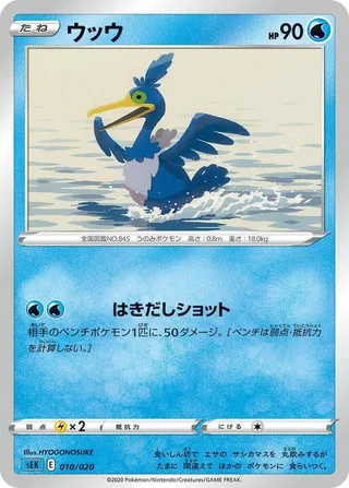 Cramorant #010 · sEK: Blastoise Starter Set VMAX Pokémon Japan card