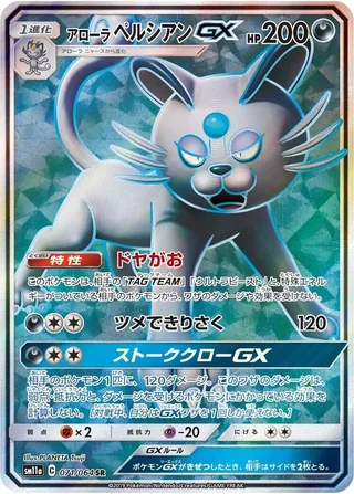 Alolan Persian GX #071 · SM11a: Remix Bout Pokémon Japan card