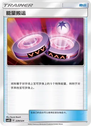 Eneporter (能量搬运) #229 · CSM1DC (起始卡组 横空出世GX) Pokémon Chinese card