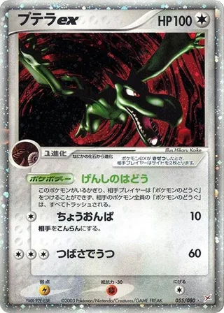 Aerodactyl ex #055 · Magma VS Aqua: Two Ambitions Pokémon Japan card