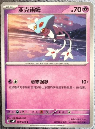 Azelf (亚克诺姆) #084 · CSV9C (星彩晶璃) Pokémon Chinese card