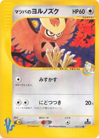 Morty's Noctowl #024 · Pokemon VS Pokémon Japan card