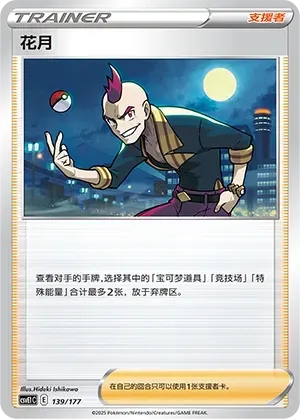 Sidney (花月) #139 · CSVE1C (对战派对 共梦) Pokémon Chinese card