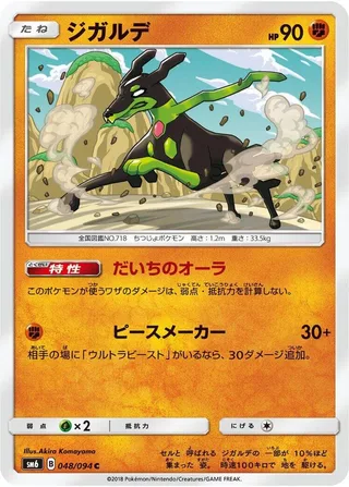 Zygarde #048 · SM6: Forbidden Light Pokémon Japan card