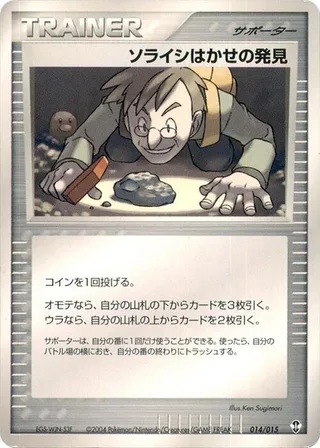 Professor Cozmo's Discovery #014 · Deoxys Constructed Starter Deck Pokémon Japan card