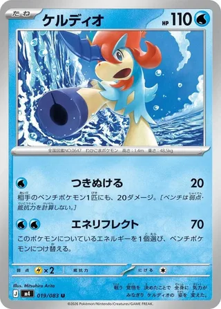 Keldeo #019 · M4: Ninja Spinner Pokémon Japan card