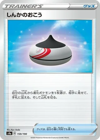 Evolution Incense #159 · S4a: Shiny Star V Pokémon Japan card