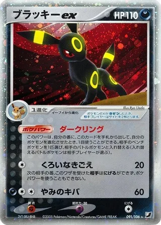 Umbreon ex #091 · Golden Sky, Silvery Ocean Pokémon Japan card