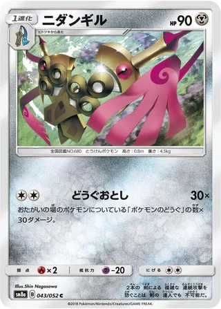 Doublade #043 · SM8a: Dark Order Pokémon Japan card