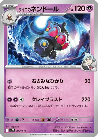 Steven's Claydol #002 · SV: ex Starter Set Steven's Beldum & Metagross ex Pokémon Japan card