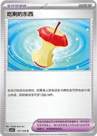 Leftovers (吃剩的东西) #117 · CSV2C (奇迹启程) Pokémon Chinese card
