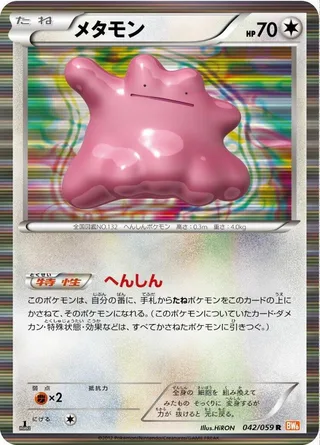 Ditto #042 · BW6: Cold Flare Pokémon Japan card