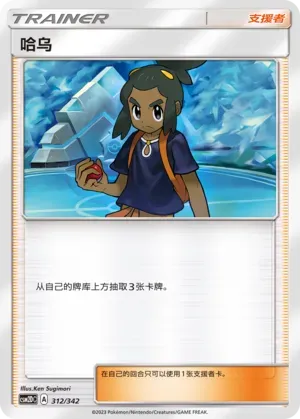 Hau (哈乌) full card art