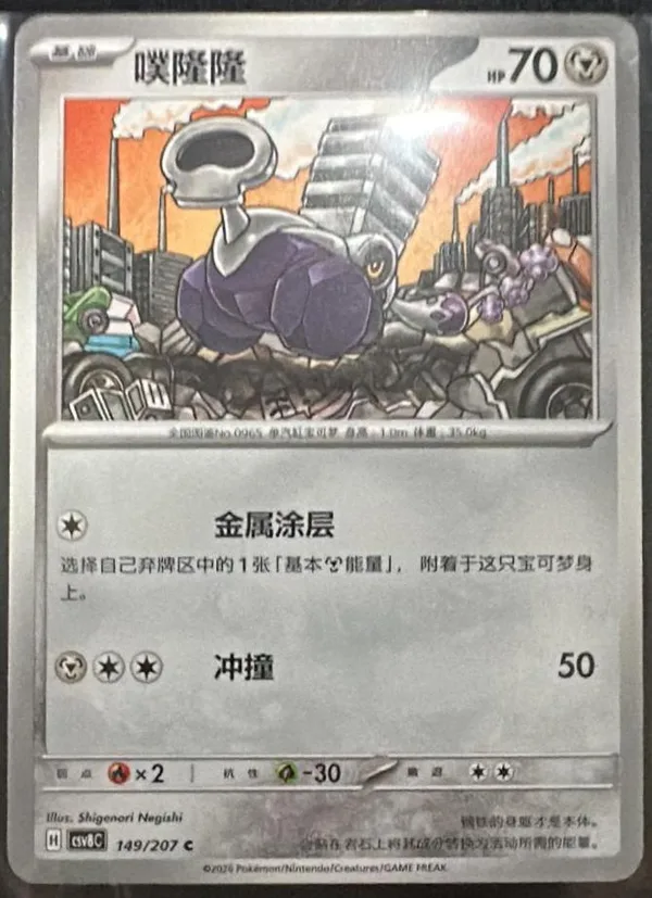 Varoom (噗隆隆) full card art