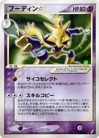 Alakazam Star #033 · Miracle Crystal Pokémon Japan card