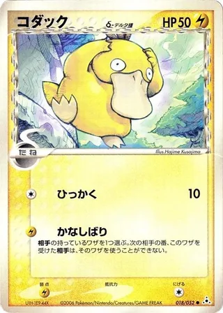 Psyduck #018-delta-species · Holon Phantom Pokémon Japan card